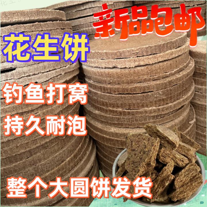 高密度榨油花生饼古法压榨纯花生原料无杂质钓鱼打窝缓释诱鱼神器