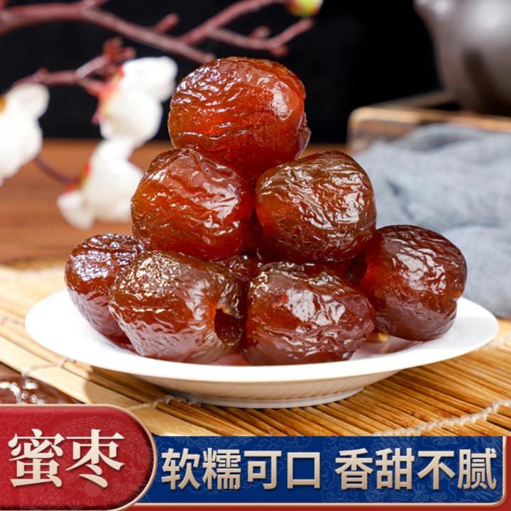 【抢两袋蜜枣】新货上市无核蜜枣软糯香甜打豆浆做果酱打豆浆