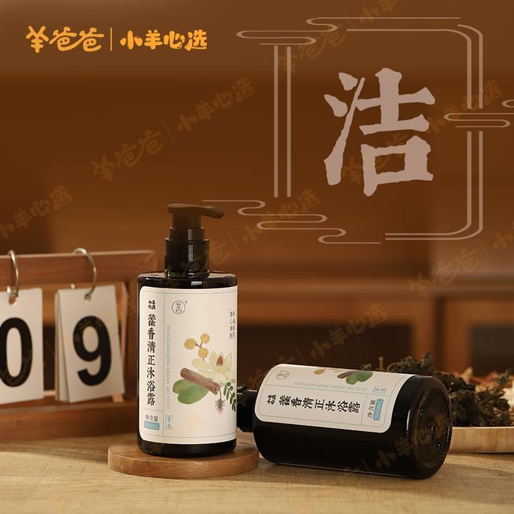 小羊心选新品 藿香清正沐浴露 植萃草本