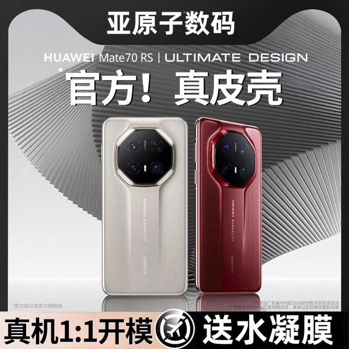 适用华为mate70rs手机壳新款mate70pro全包超薄素皮防摔保护套