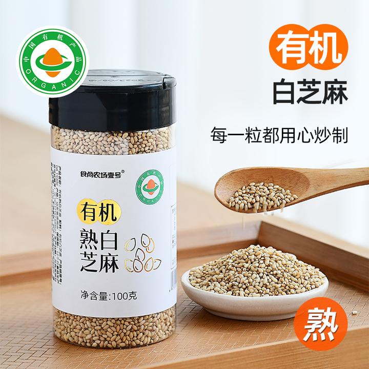 食尚农场壹号有机熟白芝麻烤黑芝麻家用商用烘焙烧烤调料瓶装杂粮