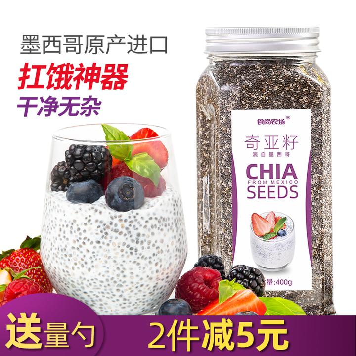 食尚农场壹号奇亚籽奇亚子400g玻利维亚进口轻食饱腹高膳食纤维
