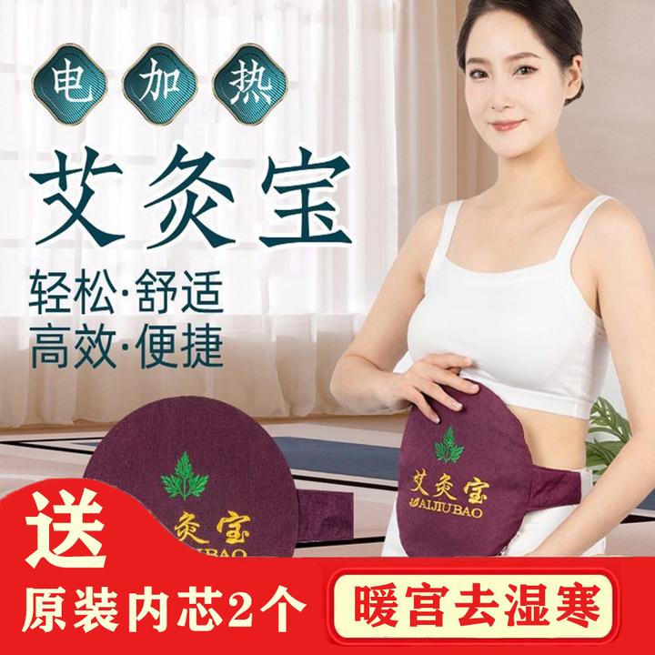 【送内芯 2片】多功能电加热暖腰暖宫无烟艾灸宝纯艾绒内胆去湿暖身
