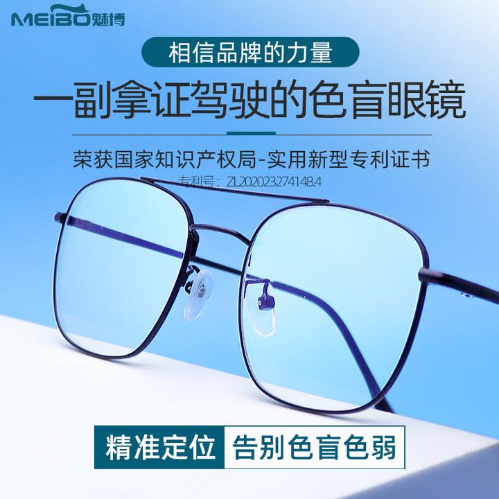 魅博红绿色弱眼镜无色透明夹片近视通用辩色色盲眼镜专用