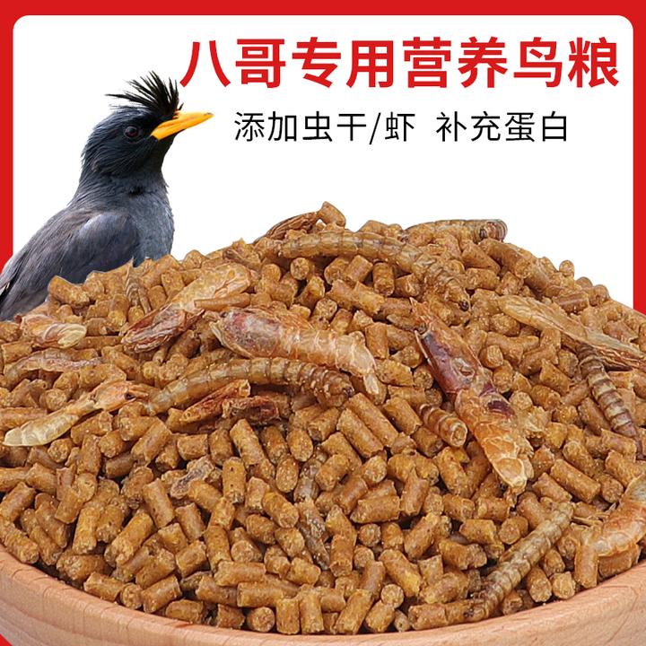 花卷宝宝八哥饲料鸟饲料营养鸟食海八黑八专用鸟粮鸟食饲料鸟饲料
