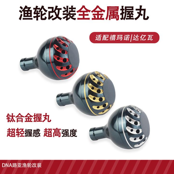 路亚改装铝合金球形握丸水滴轮纺车轮鼓轮通用捏手握丸配件