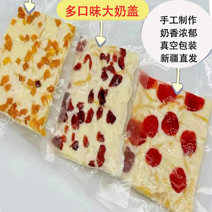 新疆发货鲜奶手工制作大奶盖即食夹心水果千层奶皮子真空包装奶酪