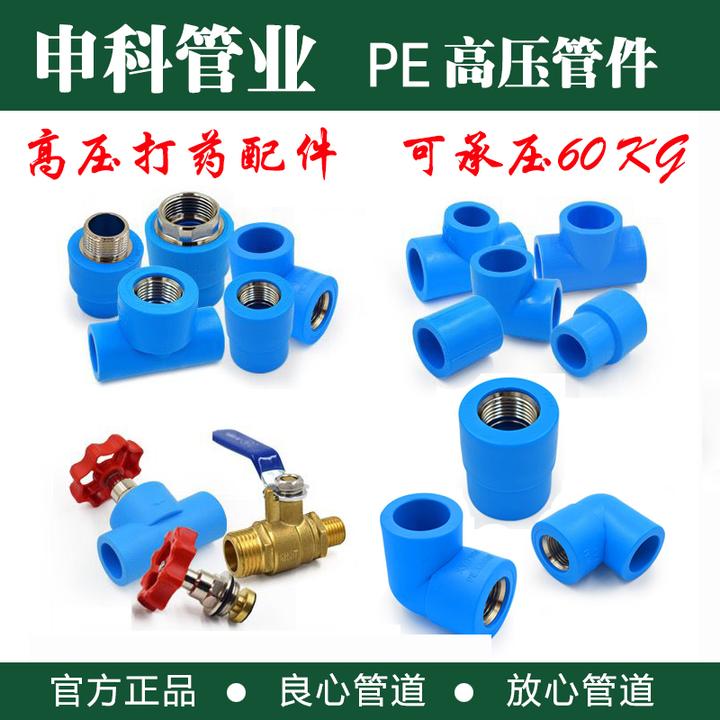 PE给水打药高压管配件热熔承插内螺纹直接头内牙直通三通弯头阀门