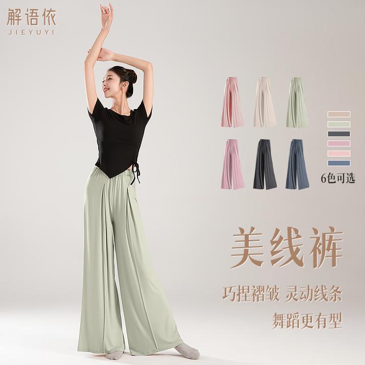 解语依现代舞舞蹈服女中国古典舞练功服春夏成人阔腿裤垂顺飘逸