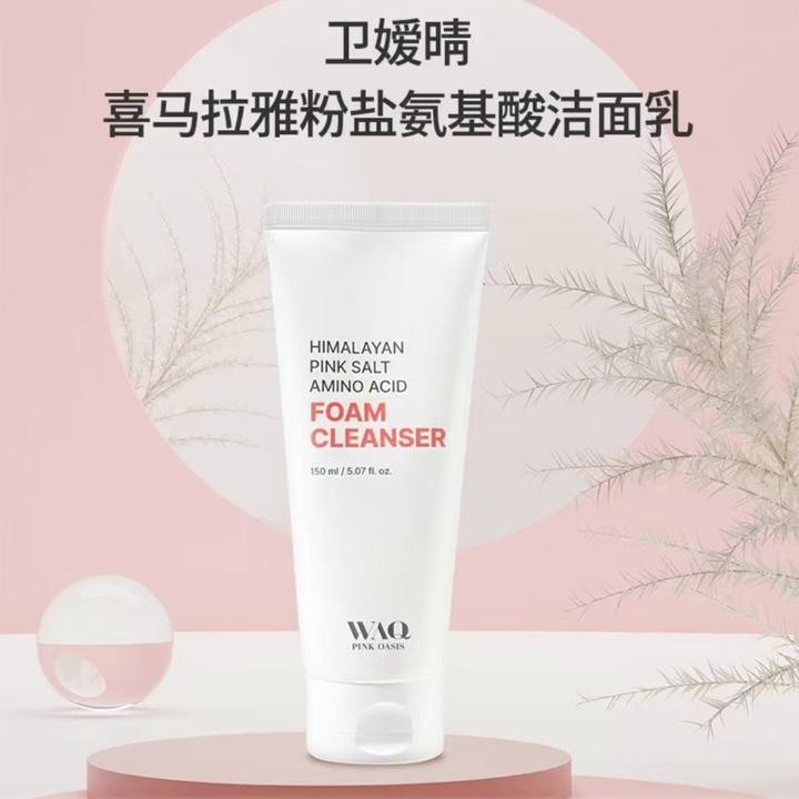 卫媛晴喜马拉雅粉盐氨基酸泡沫洁面乳韩国原装 小女神洗面奶150ml