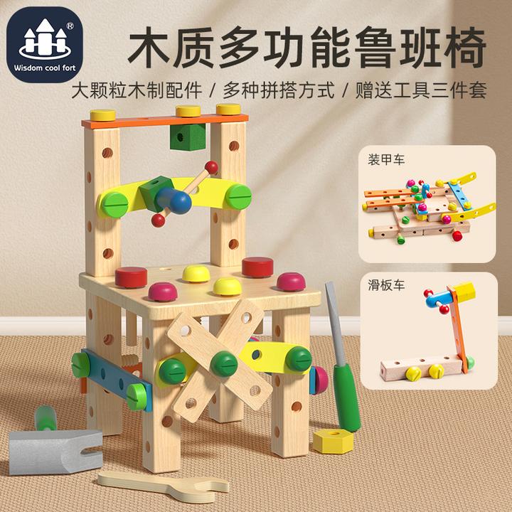 儿童手工早教鲁班椅木质大颗粒拧螺丝拆卸拼装益智类玩具生日礼物