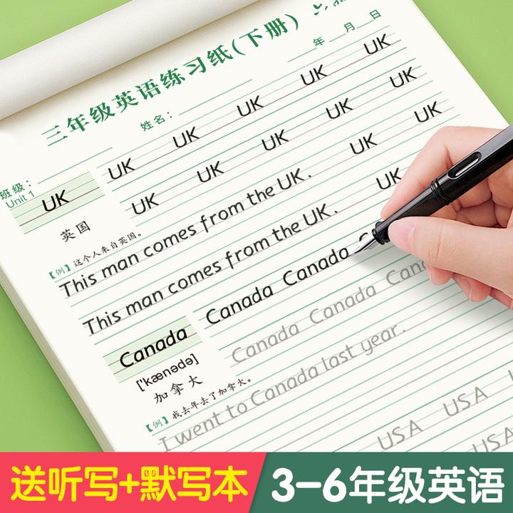 三年级衡水体英语字帖上册下册人教版同步课本英文单词字母四五六