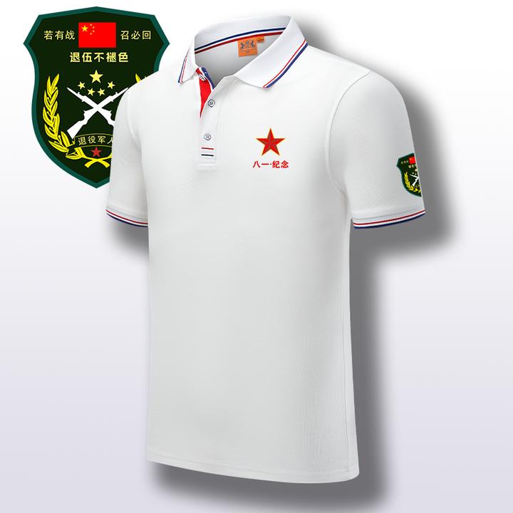 八一纪念战友聚会退伍老兵纪念短袖T恤翻领休闲polo衫男士可定制