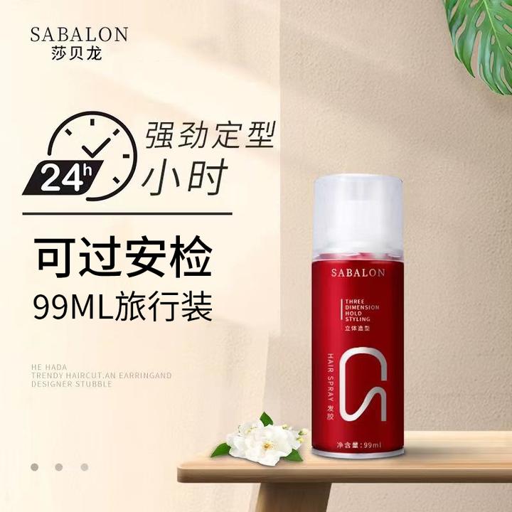 莎贝龙发胶小瓶过安检上飞机高铁旅行装清香蓬松持久定型喷雾99ml