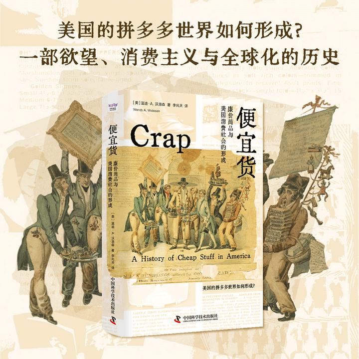 便宜货:廉价商品与美国消费社会的形成