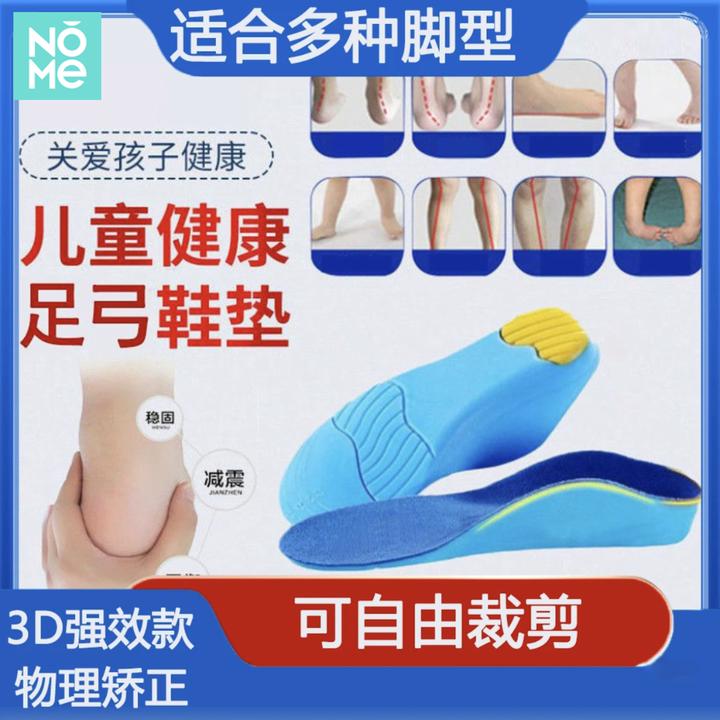 NOME诺米扁平足矫正鞋垫内外翻矫正XO型腿矫正神器小孩专用足弓垫
