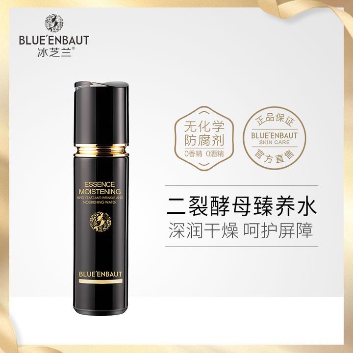 冰芝兰二裂酵母水精华水补水无水配方120ml