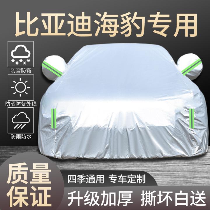 比亚迪海豹车衣罩专用防晒隔热防雨遮阳防尘四季通用加厚汽车全罩
