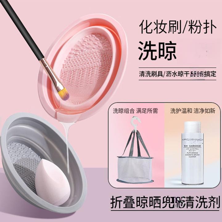 化妆刷清洗碗神器硅胶清洁垫可折叠美妆刷粉扑洗刷碗清洗剂便携
