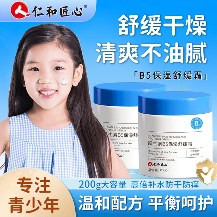 仁和匠心青少年面霜维生素B5舒缓保湿面霜滋润补水宝宝小孩修复霜