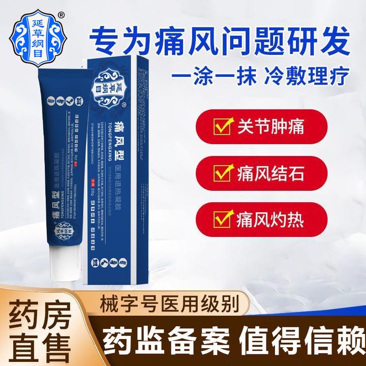 李时珍痛风冷敷凝膏医用手指脚趾关节痛风疼痛凝胶冷热敷理疗痛风专用质量保证药监备案痛风医用远红外治疗凝胶官方正品延草纲目