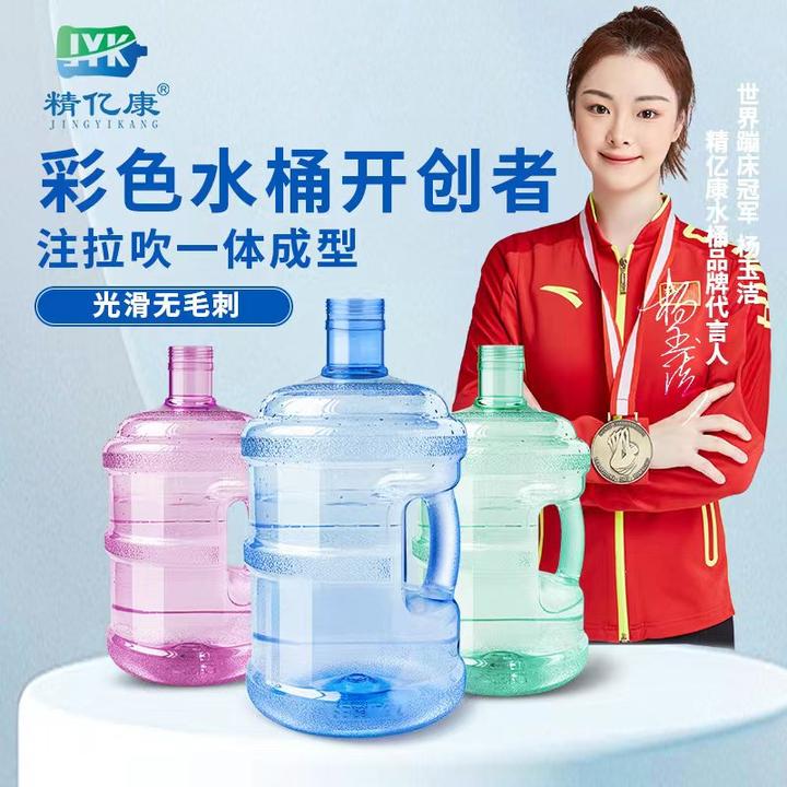 精亿康彩色饮水机进口手提家用pc桶装水储水桶矿泉饮用纯净水空桶