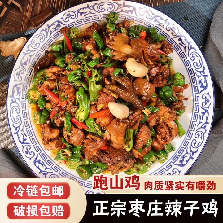 【到手4斤】妙御厨枣庄辣子鸡山东炒鸡滕州熟食即食正宗土公鸡散养