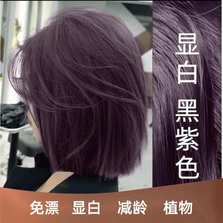 黑紫色染发膏女生显白发色蓝黑色染发剂自己在家可染免漂容易上色