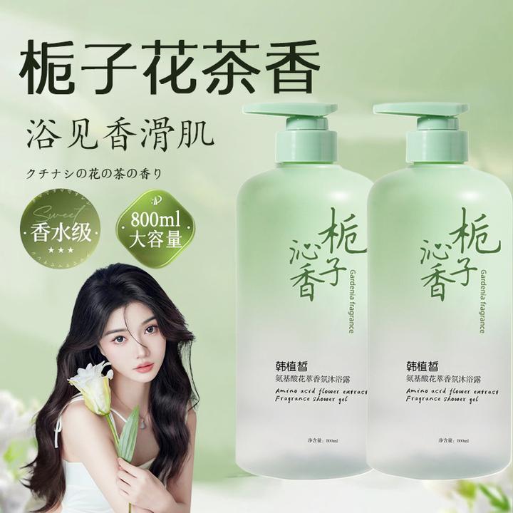 【800ML大容量】栀子花沐浴露持久留香氨基酸嫩肤补水保湿沐浴乳