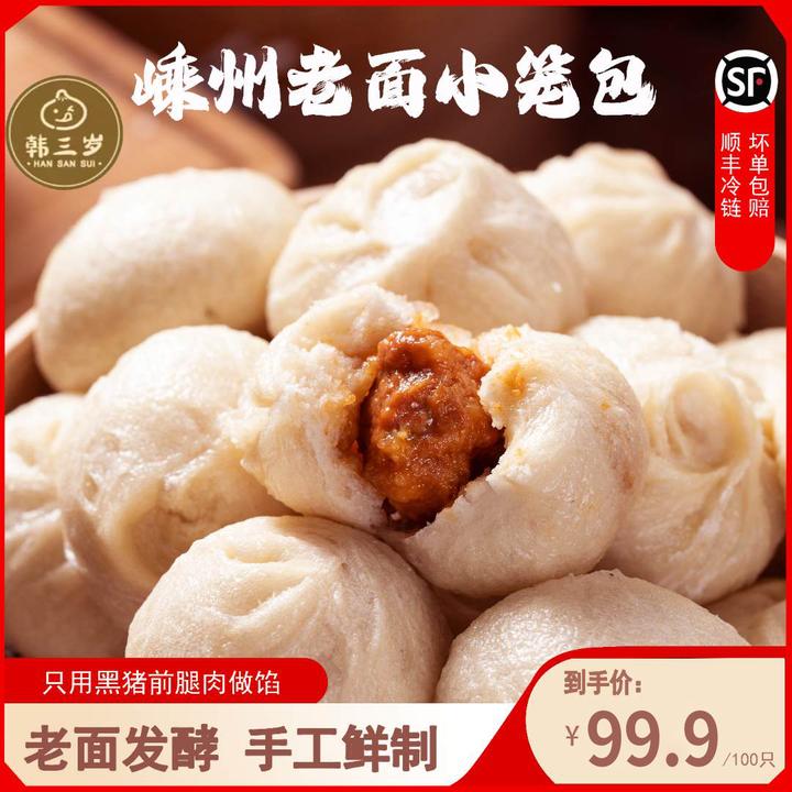 韩三岁手工老面黑猪肉嵊州小笼包每包5个早餐速食顺丰冷链发货