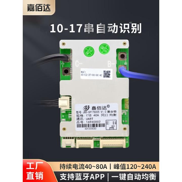 嘉佰达大功率通用锂电池保护板10串13串16串17串智能带蓝牙APP