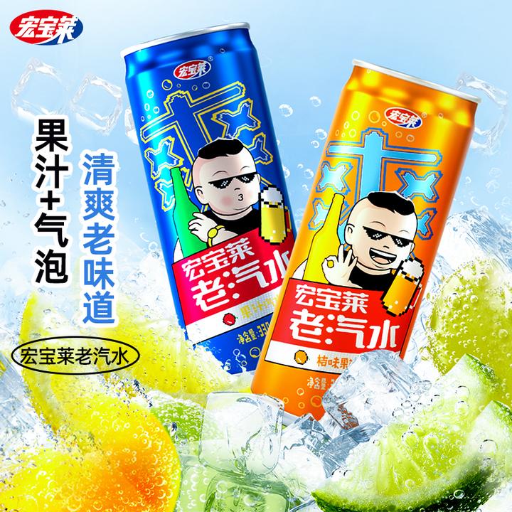 宏宝莱老汽水330ml*24罐香槟味桔味碳酸饮料网红东北怀旧饮品