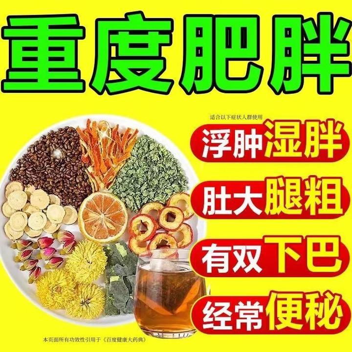 【男士专用】减肥瘦身茶冬瓜荷叶刮排茶一盒30包油肚子去赘肉多