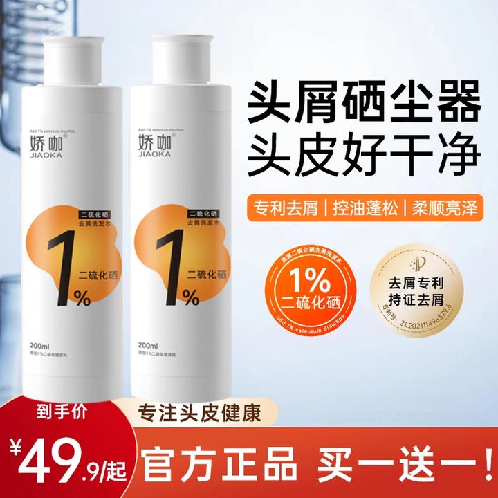 【买一送一】质娇咖润1%二硫化硒去屑洗发水除螨去屑止痒控油洗发露