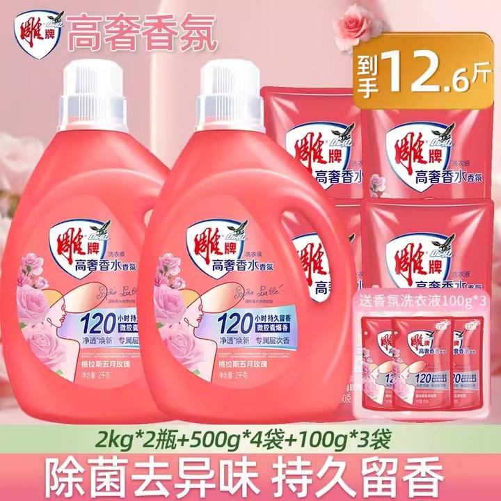雕牌高奢香氛家用香水洗衣液120小时除菌去异味深层去渍洁净