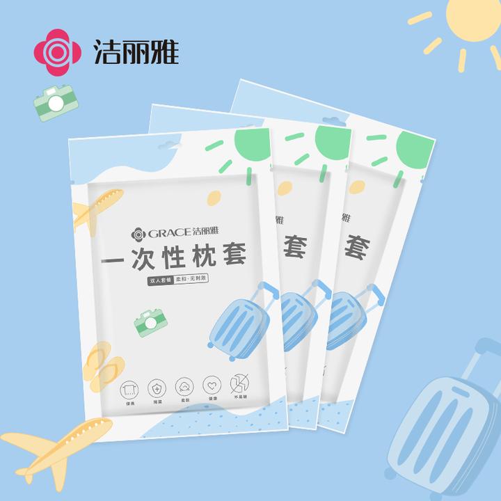 洁丽雅一次性枕套旅行枕巾弹力加厚加大双人酒店床上用品火车卧铺