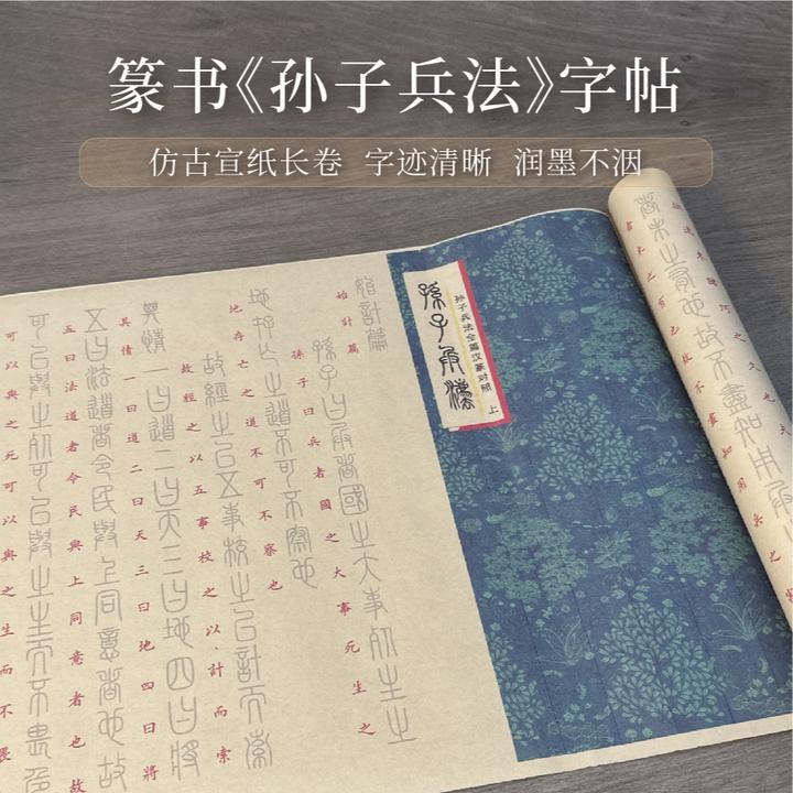 篆书兰亭序孙子兵法上林赋论语道德等多款临摹宣纸书法专用纸