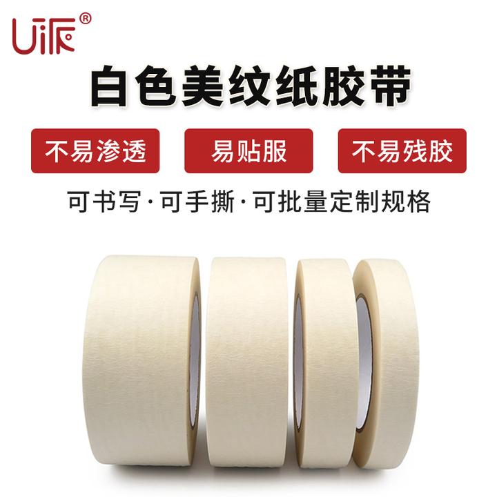 美纹纸手账胶带多用途美术生易撕纸胶带美缝纸装修喷漆遮蔽分色纸