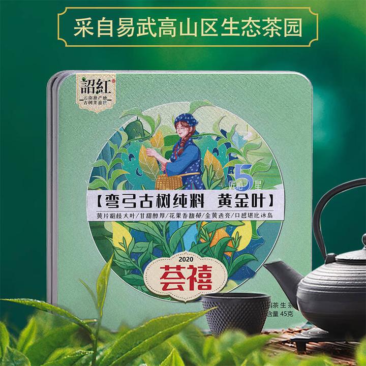 诏红普洱茶弯弓黄金叶九宫格小方砖茶45克/盒精装版铁盒包装便捷