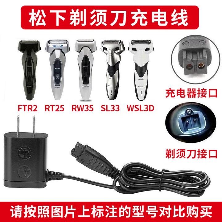 剃须刀充电器3.0v0.11A适用电动剃须刀FRT2,RT25,RW35,SL33,WSL3D