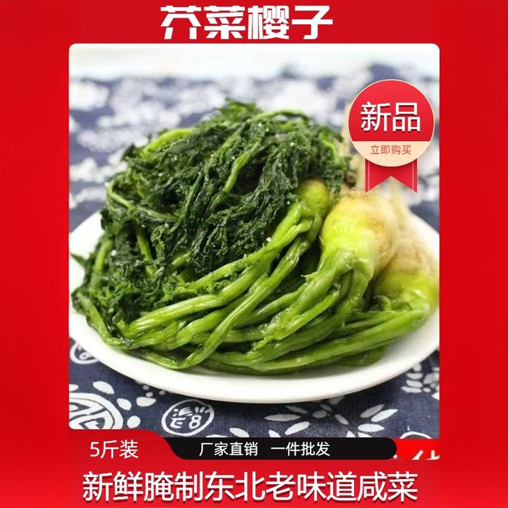 【芥菜樱子咸菜5斤】芥菜樱子咸菜东北芥菜樱子咸菜老味道东北咸菜
