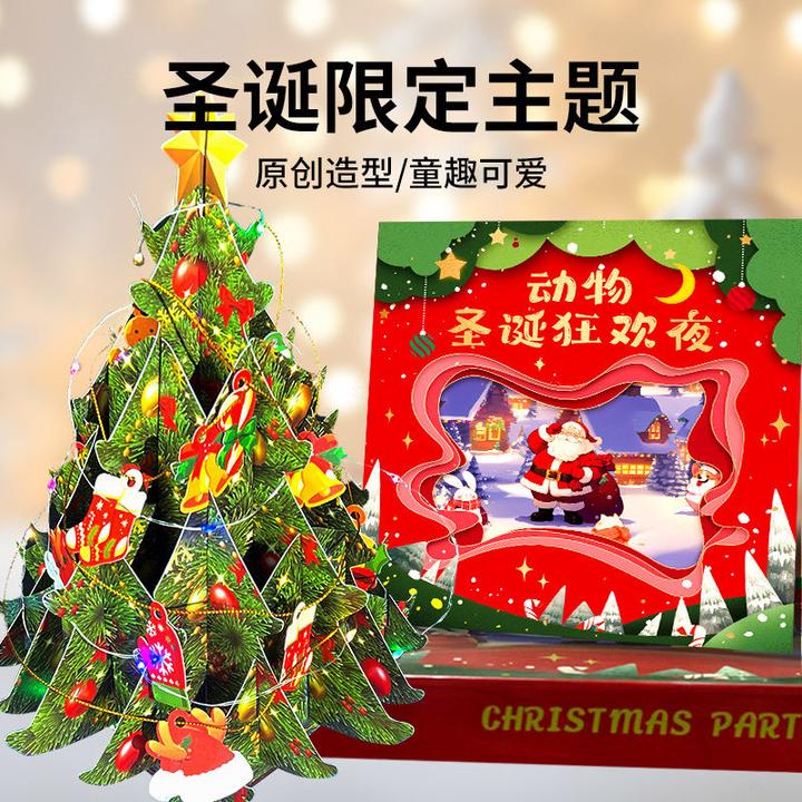 圣诞树翻翻页手工制作材料包diy桌面摆件装饰品场景圣诞节礼物