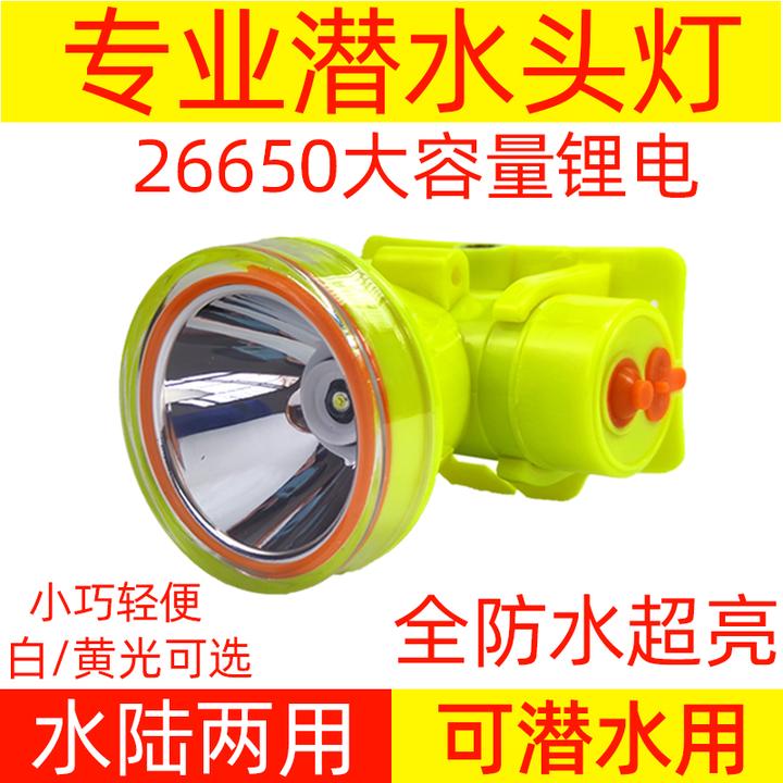 水下专用潜水头灯防水专业强光照明超亮头戴式手电筒矿灯赶海头灯