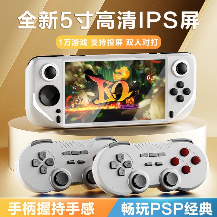 2024新款E6掌上3D游戏机5英寸psp游戏掌机高清大屏FC摇杆电竞游戏