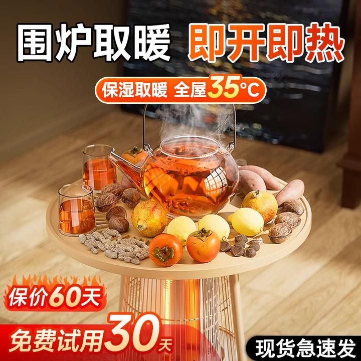围炉煮茶取暖器家用室内大面积电暖静音加热石墨烯小太阳两用茶几