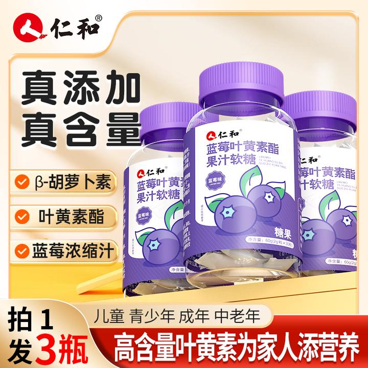 仁和蓝莓叶黄素酯果汁软糖学生成人营养熬夜胡萝卜素孩子官方旗舰