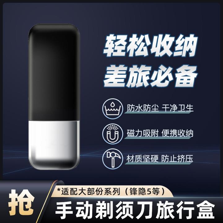 手动剃须刀收纳盒吉列旅行盒适配锋隐剃须架引力盒旅行便携收纳盒