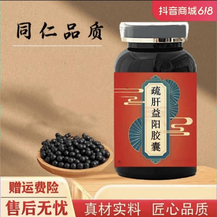 【倪师好物推荐】 疏肝益阳丸 疏肝益l阳胶i囊 精选原料根茎类农产