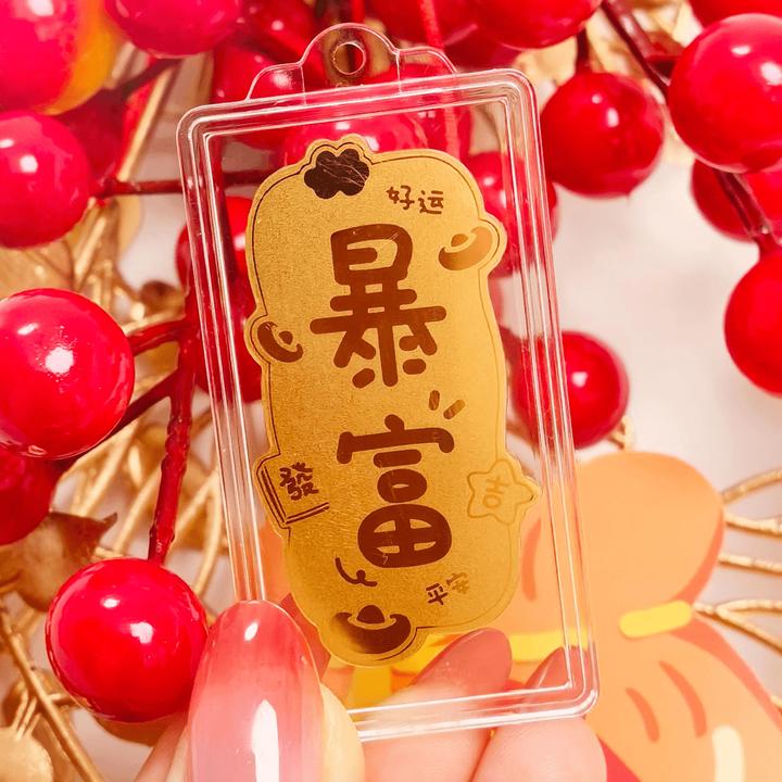 新年新款暴富手机贴