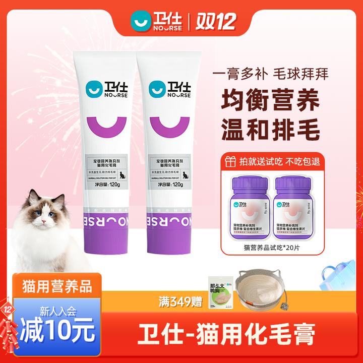 【双十二直降】卫仕爆款化毛膏猫咪专用排毛球降便臭营养爱吃健康